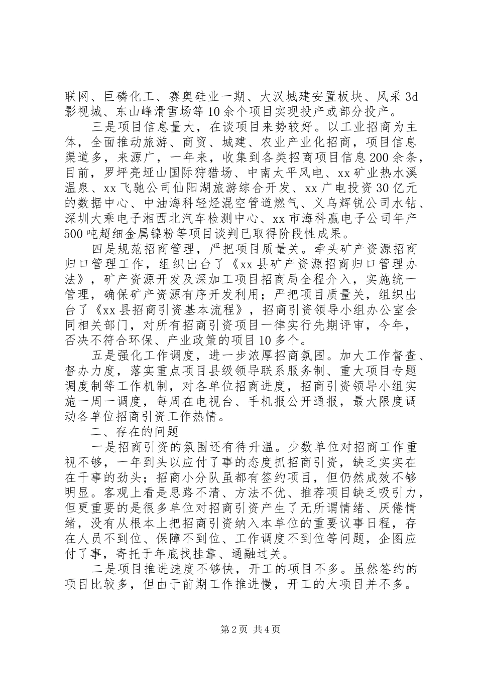 县招商局招商引资工作汇报_第2页