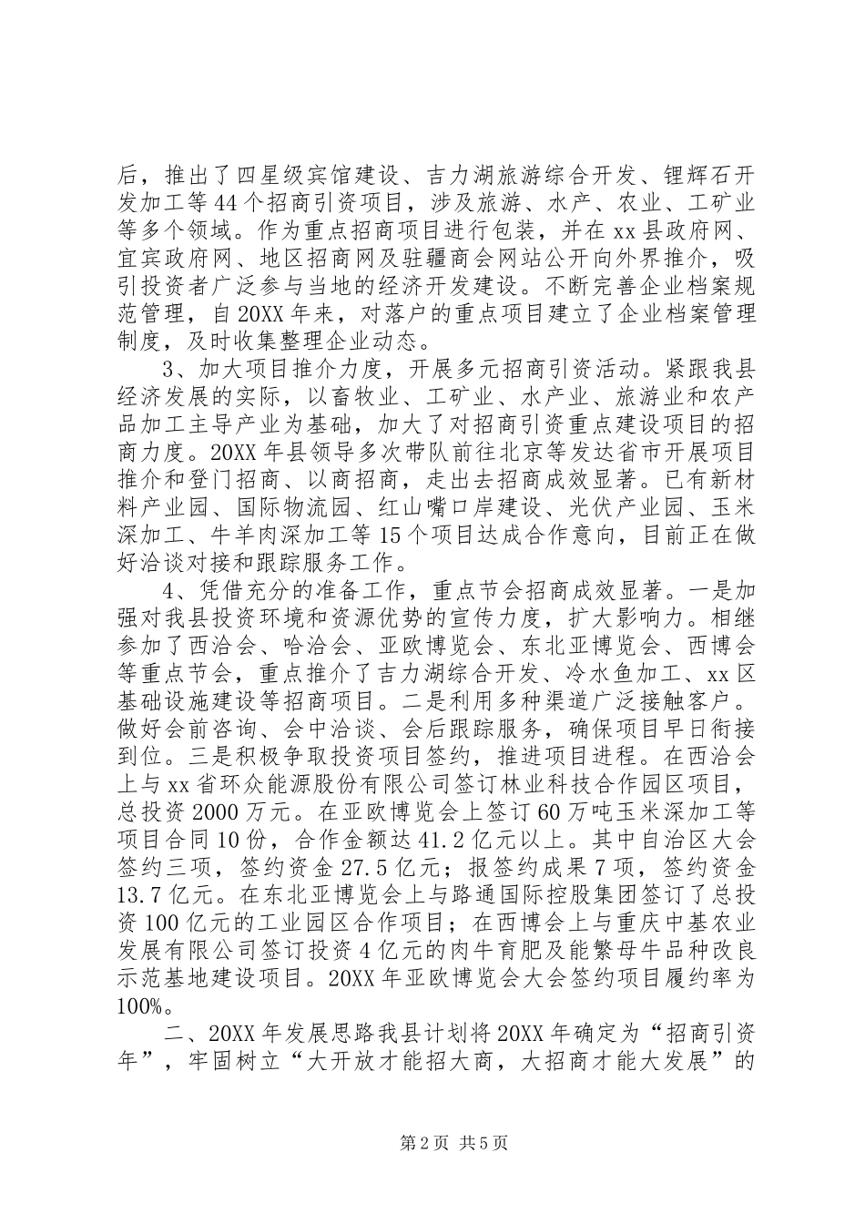县招商局招商引资工作汇报材料_第2页
