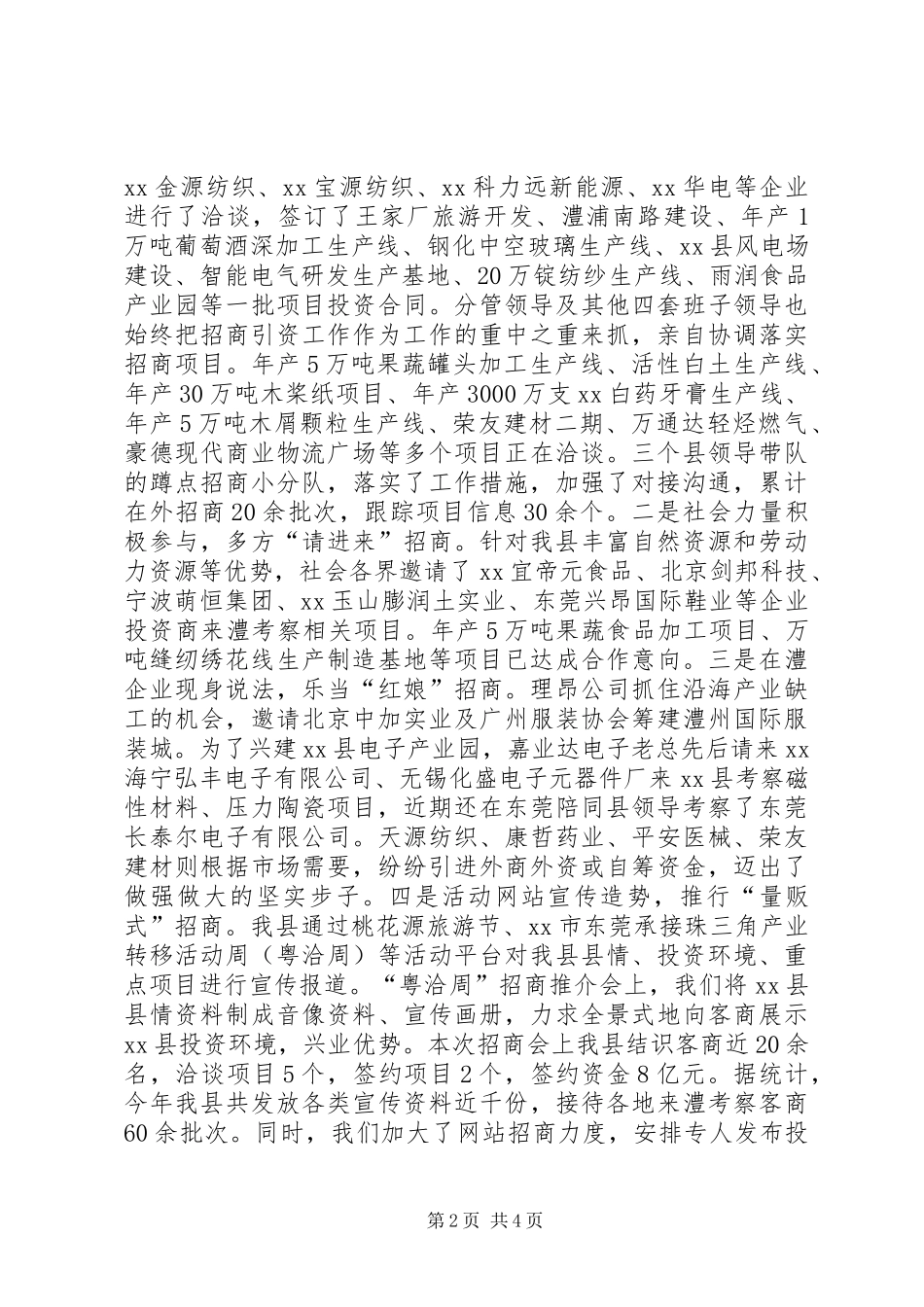 县招商局招商引资工作情况汇报_第2页