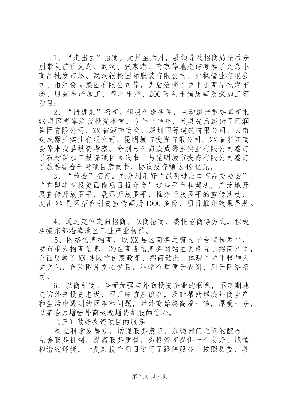 县招商局招商引资上半年工作总结_第2页