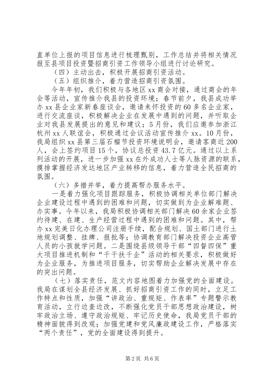 县招商局总结及计划_第2页