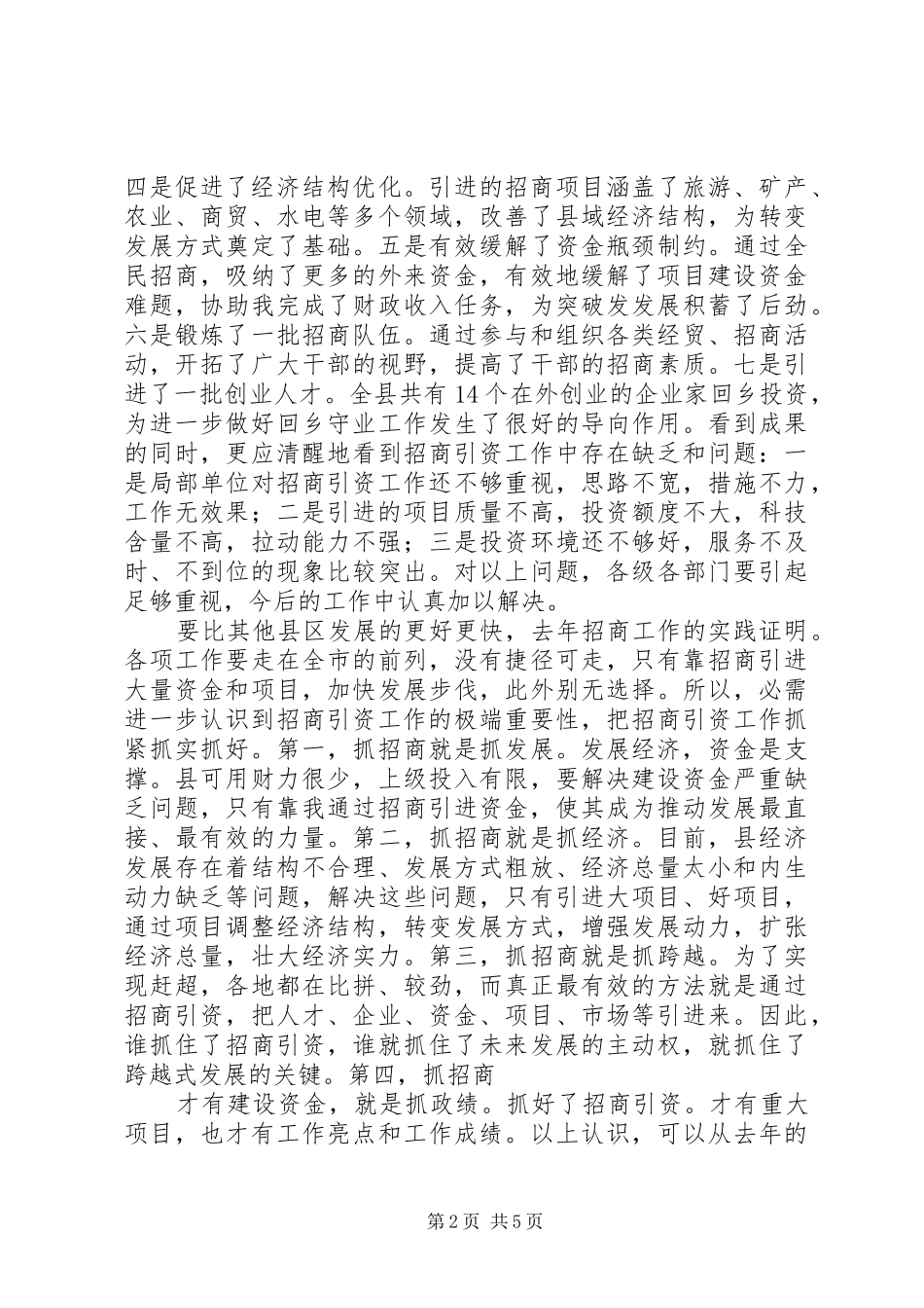 县招商引进外资讲话_第2页