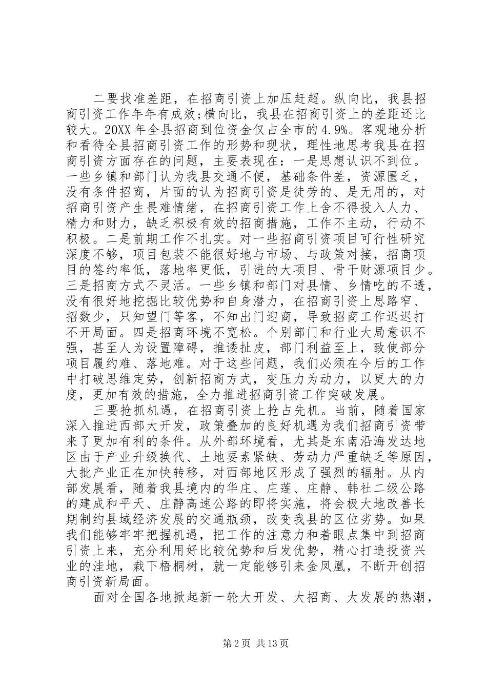 县招商引资大会领导致辞_第2页