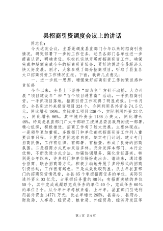 县招商引资调度会议上的致辞