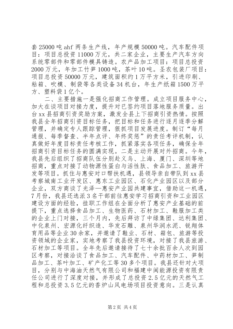 县招商引资工作报告_第2页