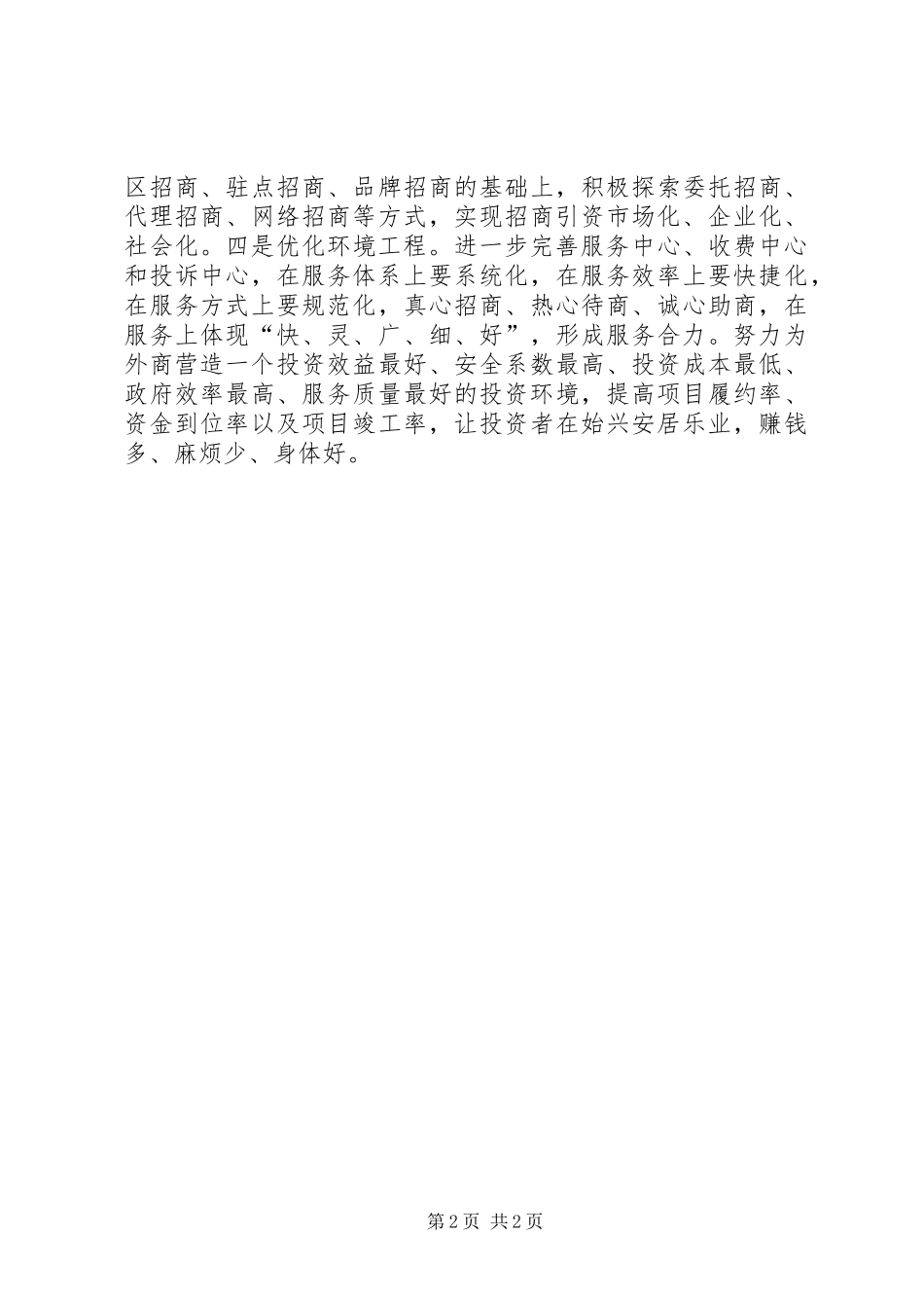 县招商引资工作措施_第2页