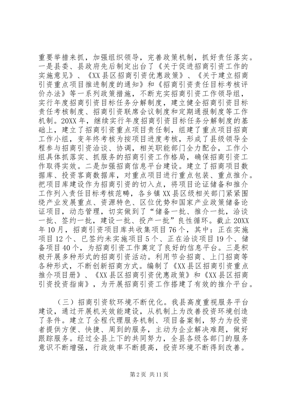 县招商引资工作调研报告_第2页