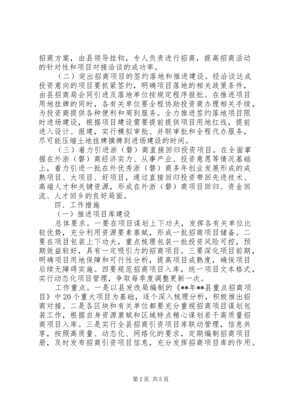 县招商引资工作方案_第2页