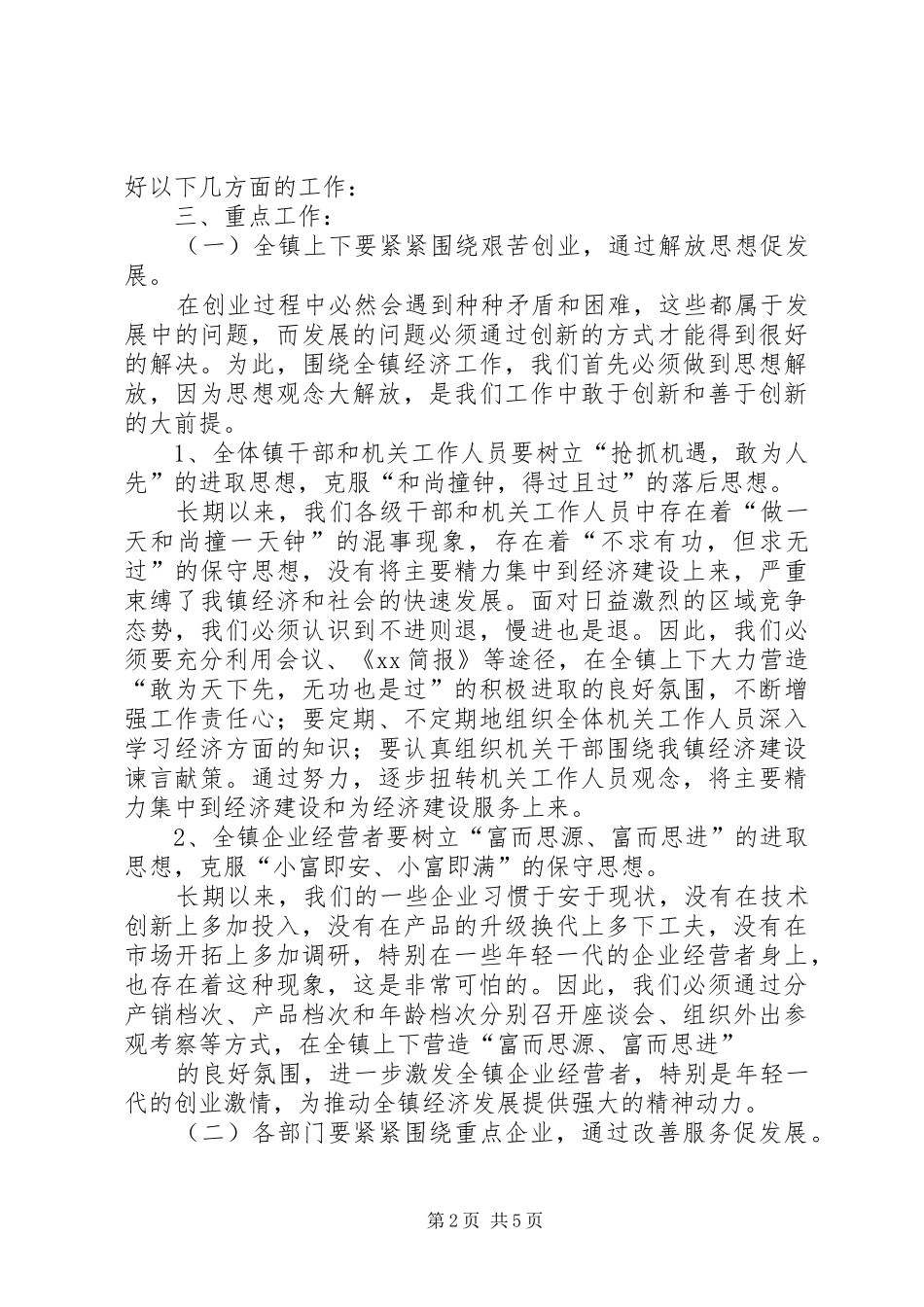 县招商引资工作计划_第2页