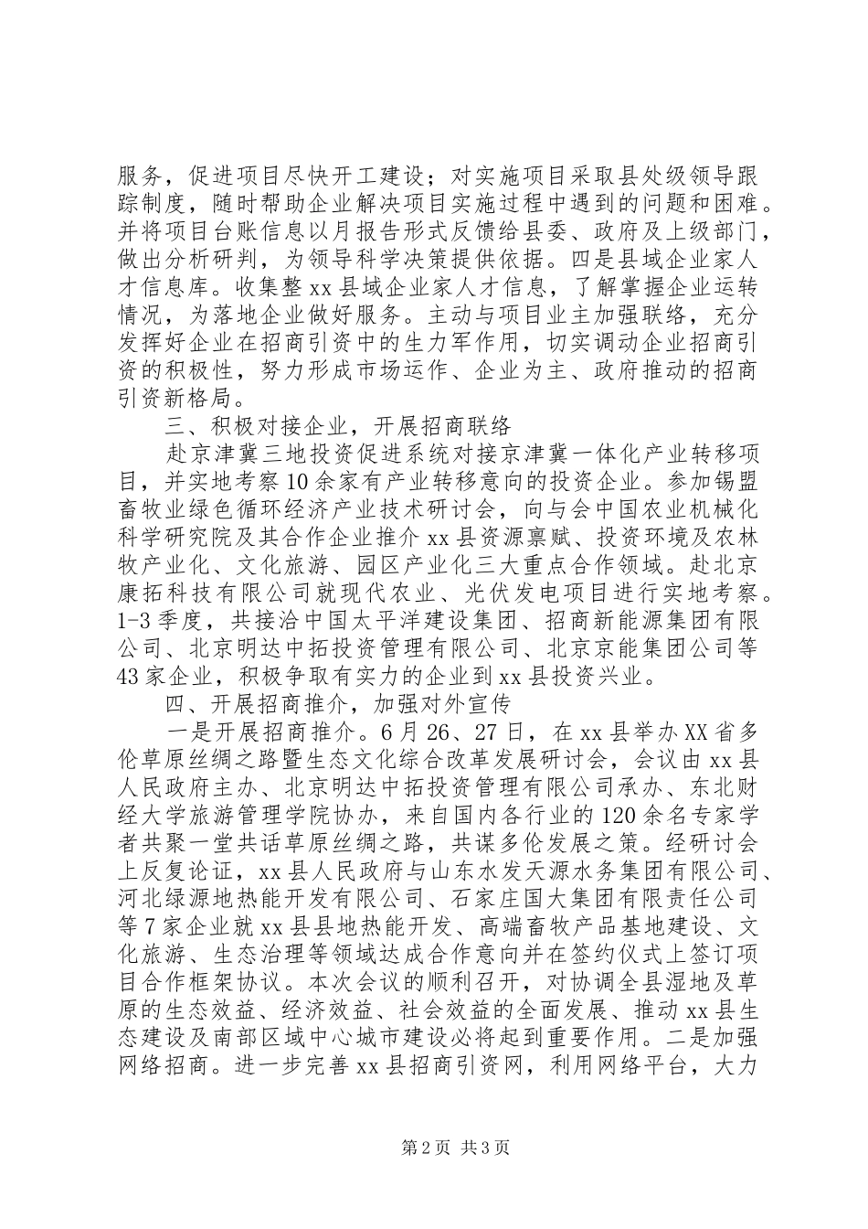 县招商引资工作交流经验材料_第2页