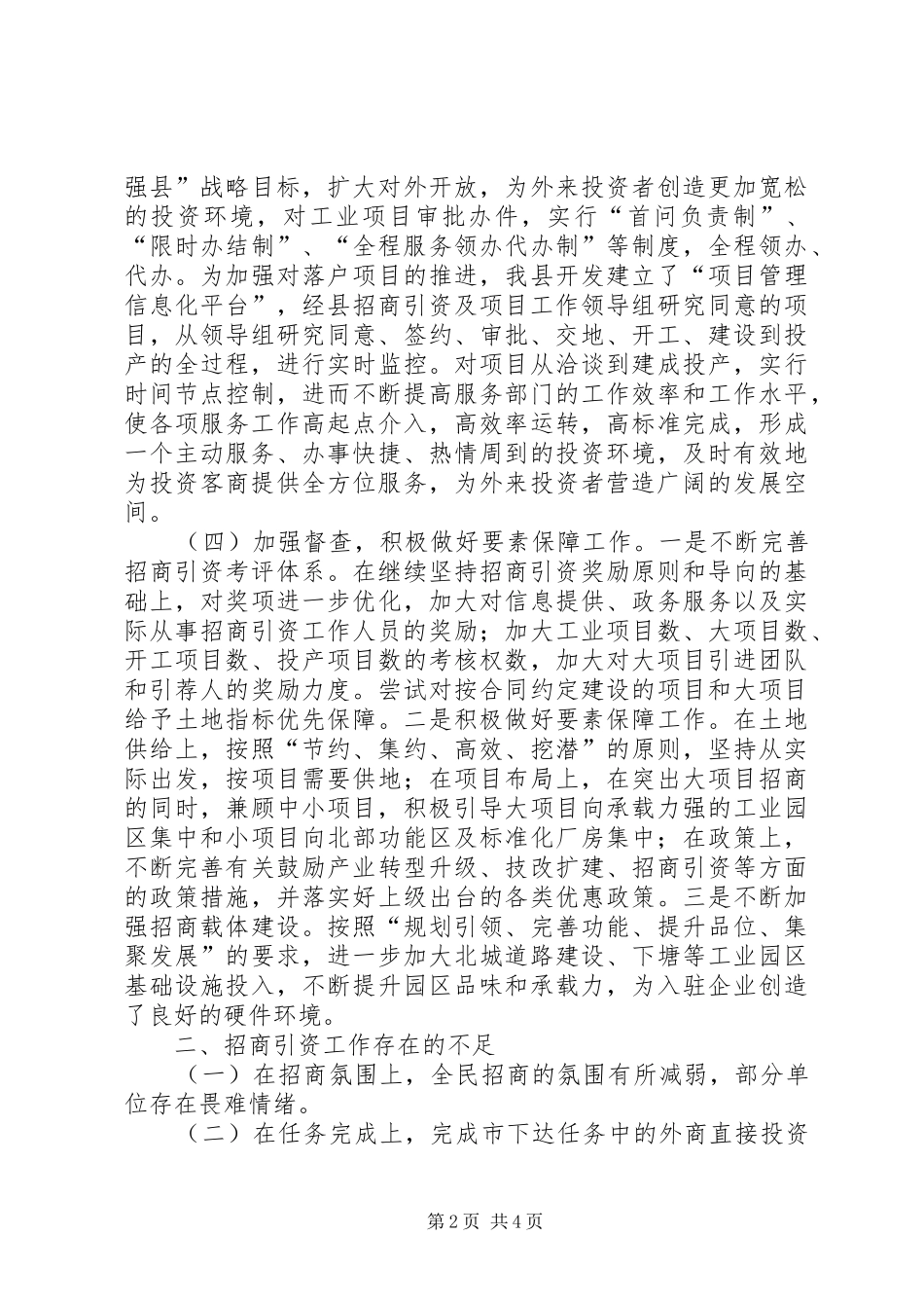 县招商引资工作情况汇报材料_第2页