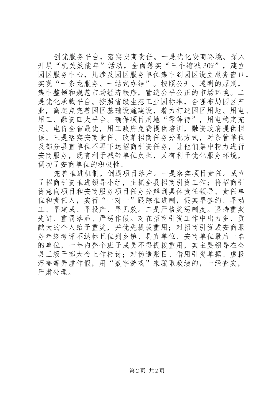 县招商引资工作思路_第2页