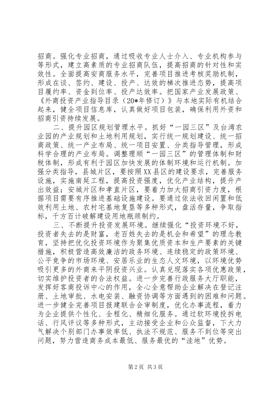 县招商引资工作意见_第2页
