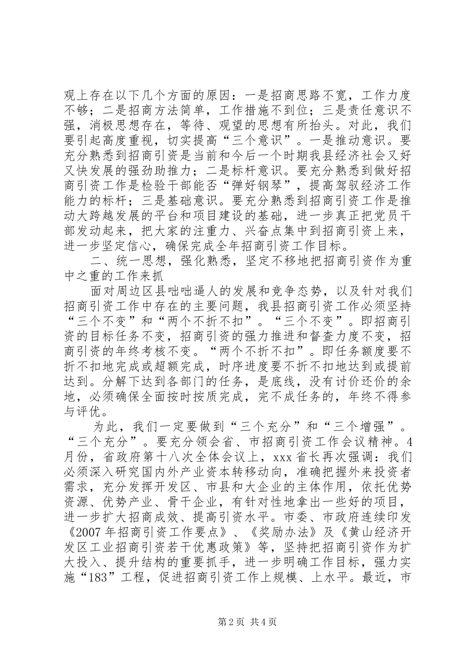 县招商引资汇报会上的致辞_第2页