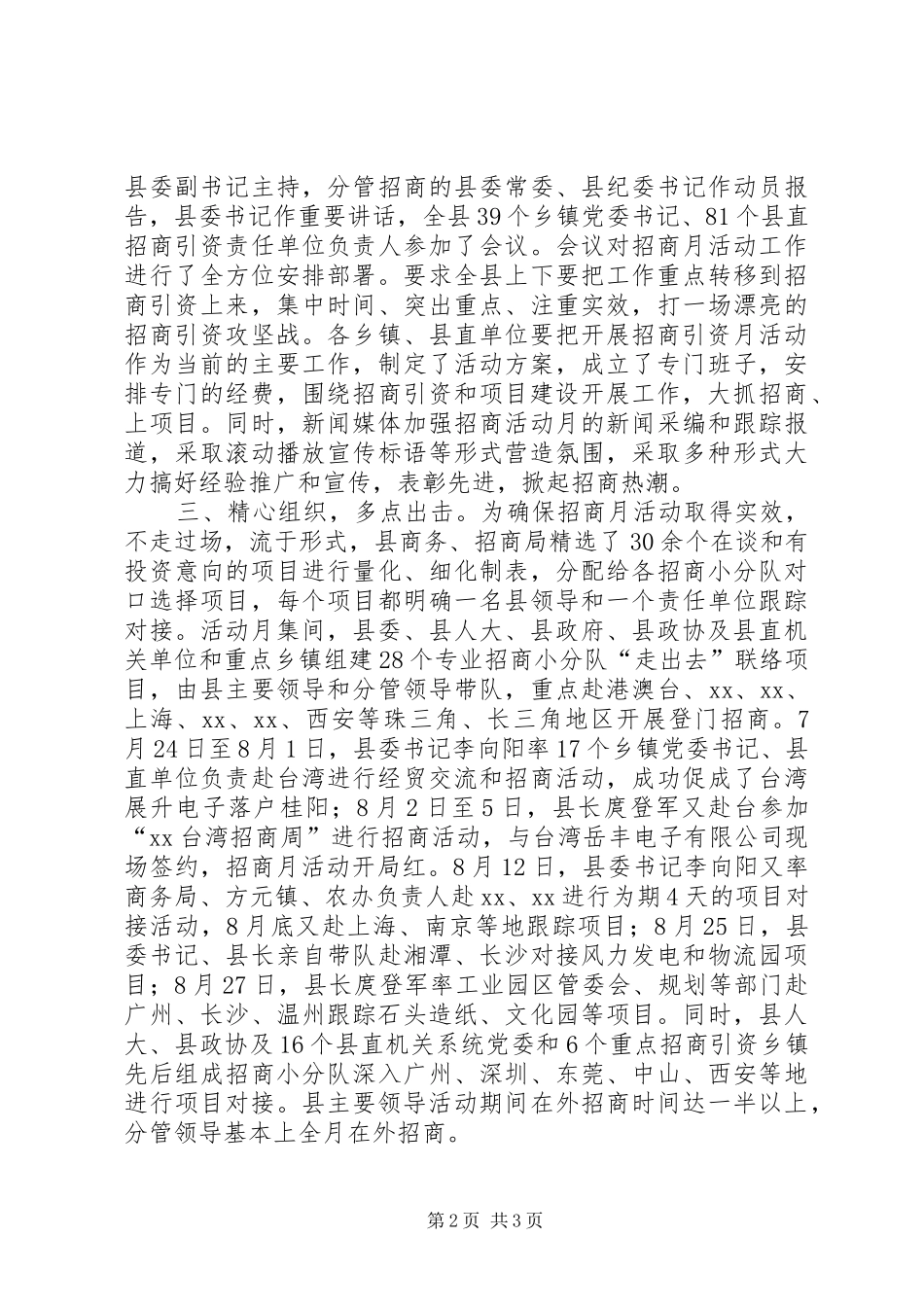县招商引资活动月工作总结_第2页