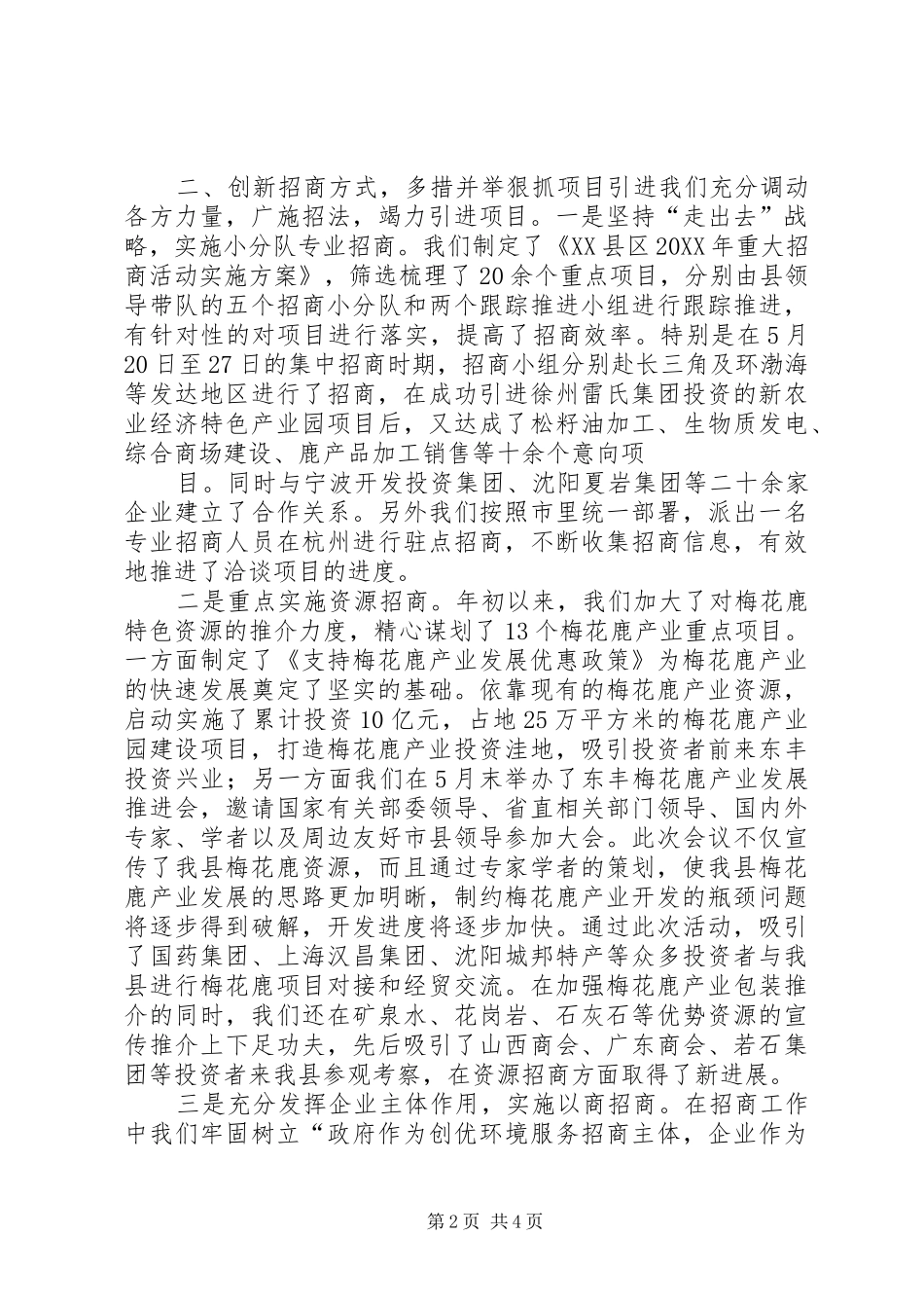 县招商引资经验交流_第2页