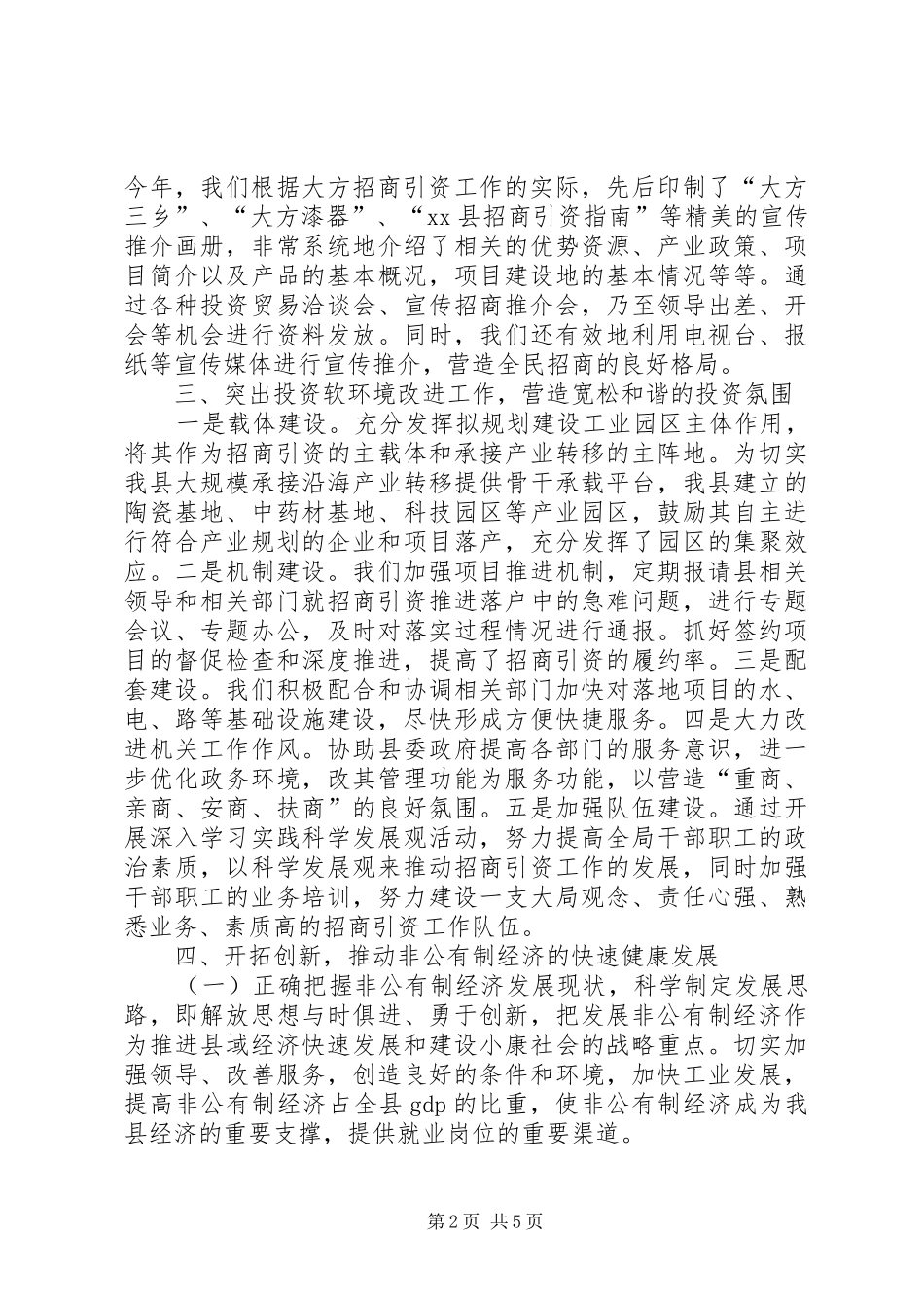 县招商引资局工作汇报_第2页