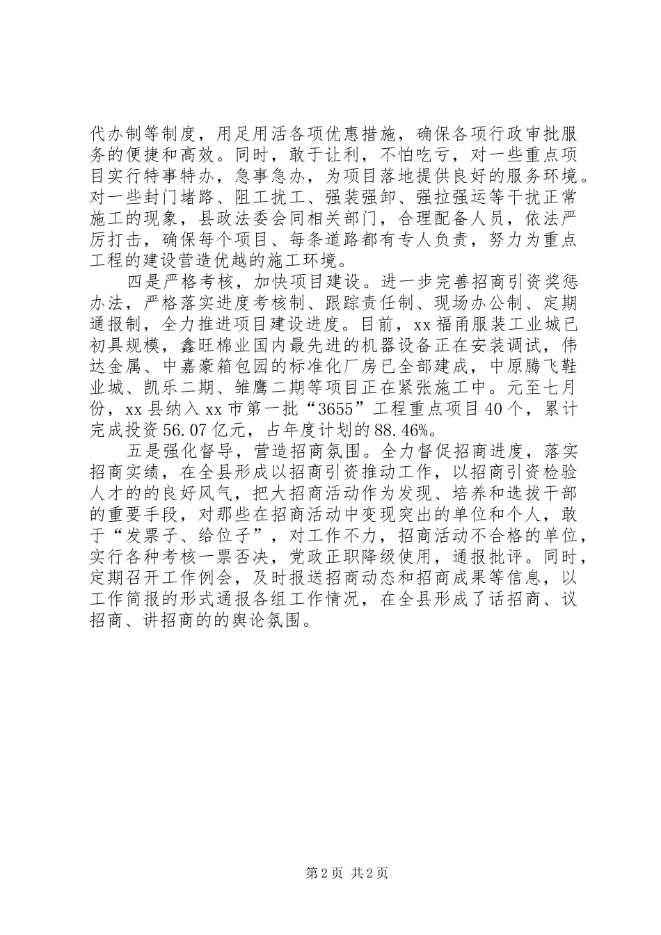 县招商引资项目建设工作汇报_第2页