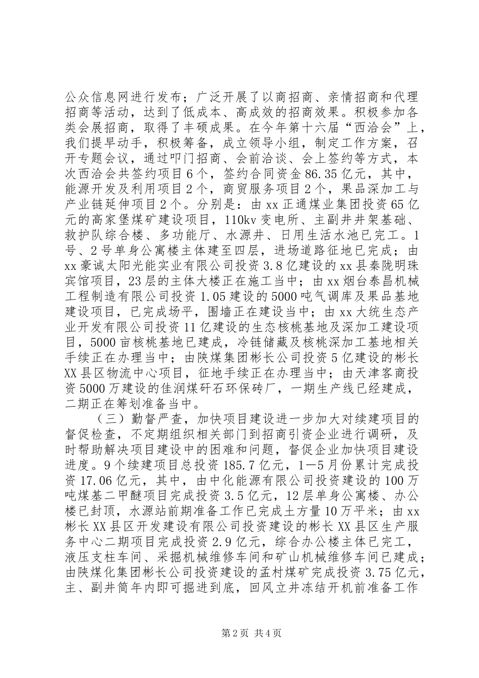 县招商引资有关工作情况的汇报_第2页