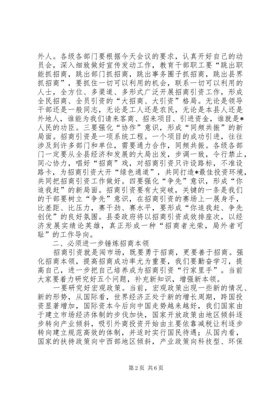 县招商引资总结工作致辞_第2页