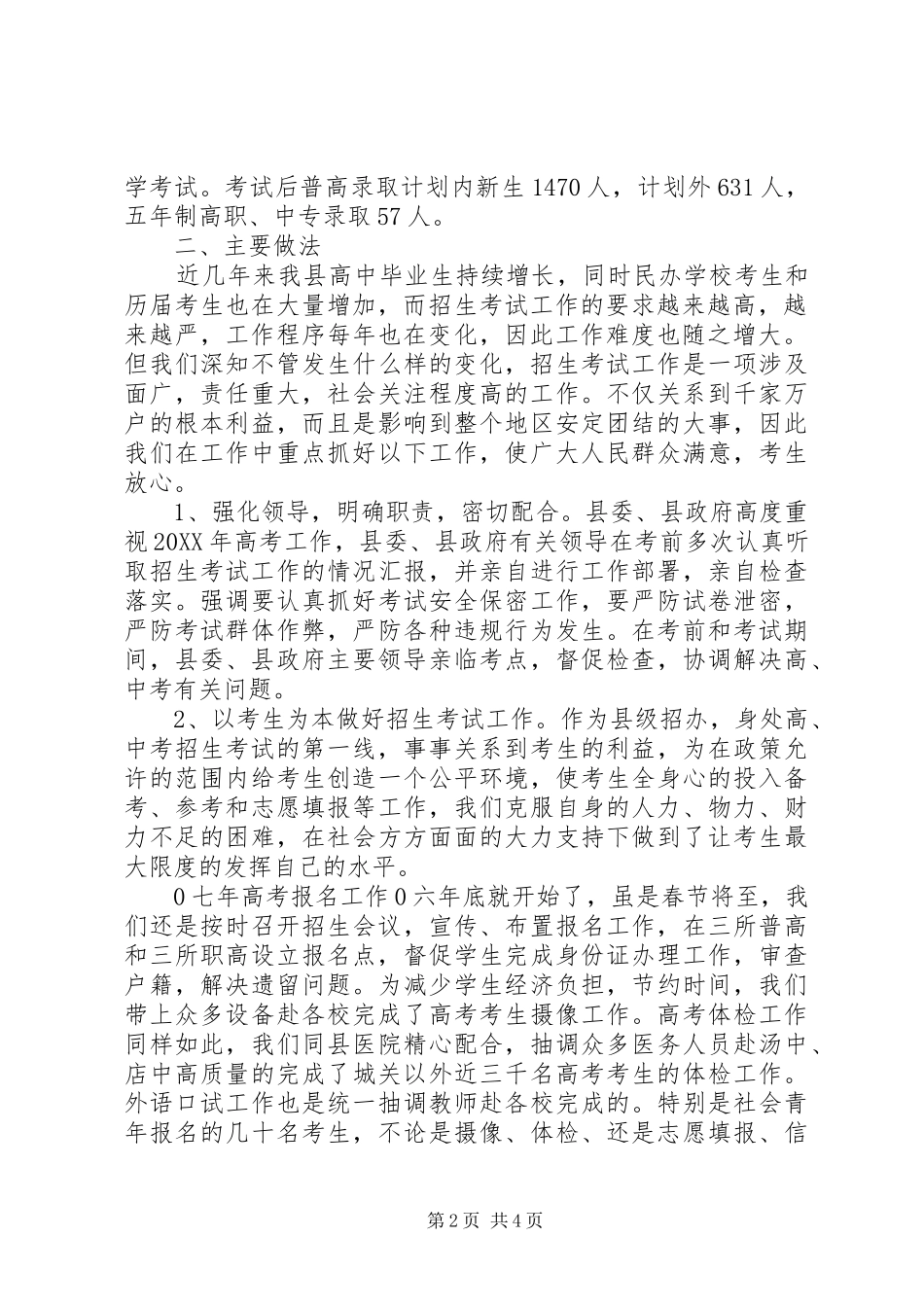 县招生工作总结_第2页