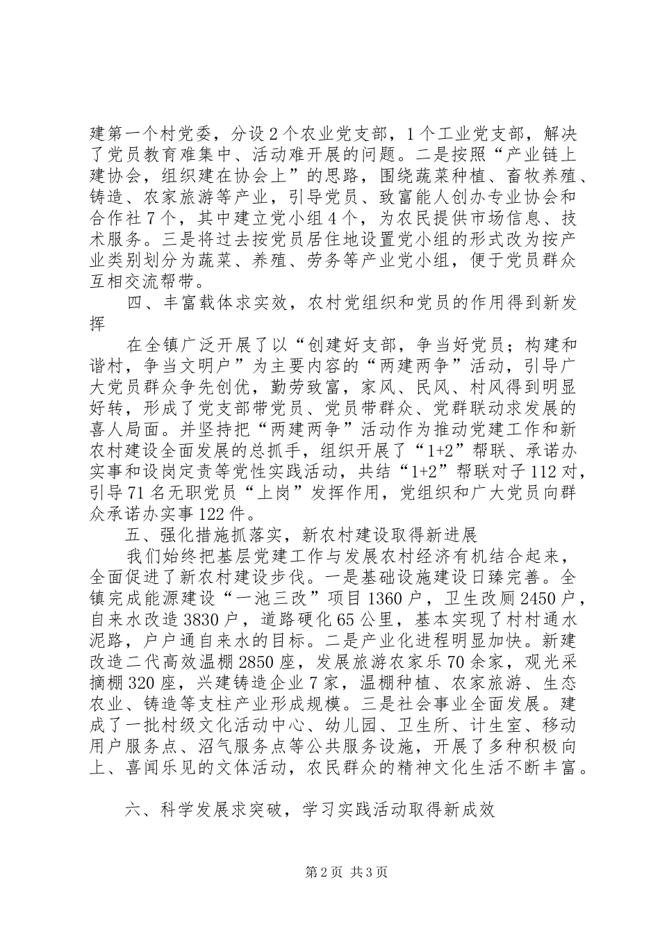 县镇党建工作情况汇报材料_第2页