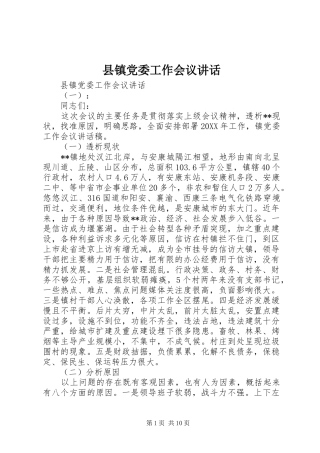 县镇党委工作会议致辞