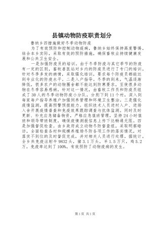 县镇动物防疫职责划分