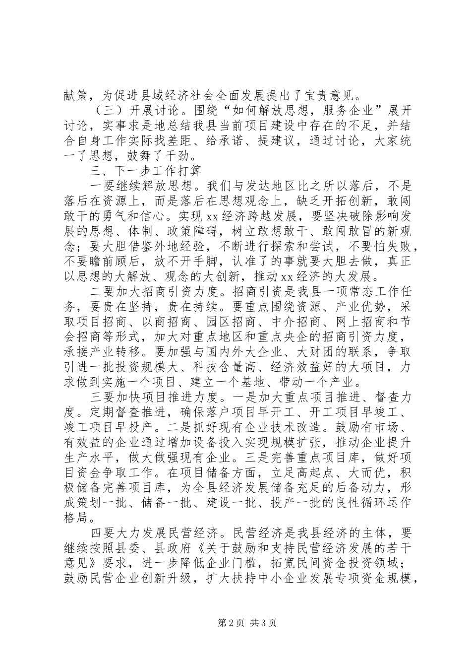 县镇府政务中心解放思想大讨论活动总结_第2页