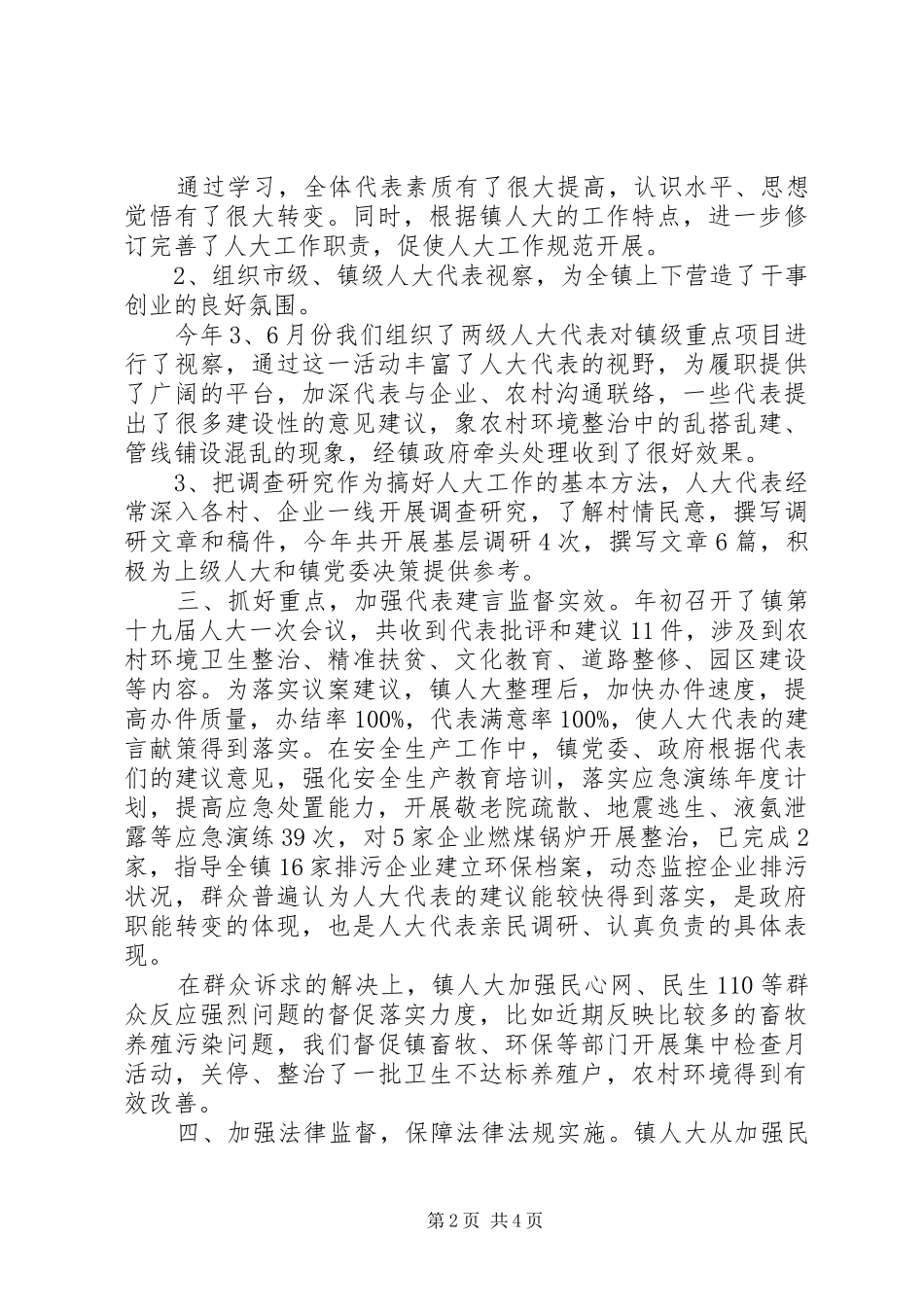 县镇人大代表工作汇报_第2页