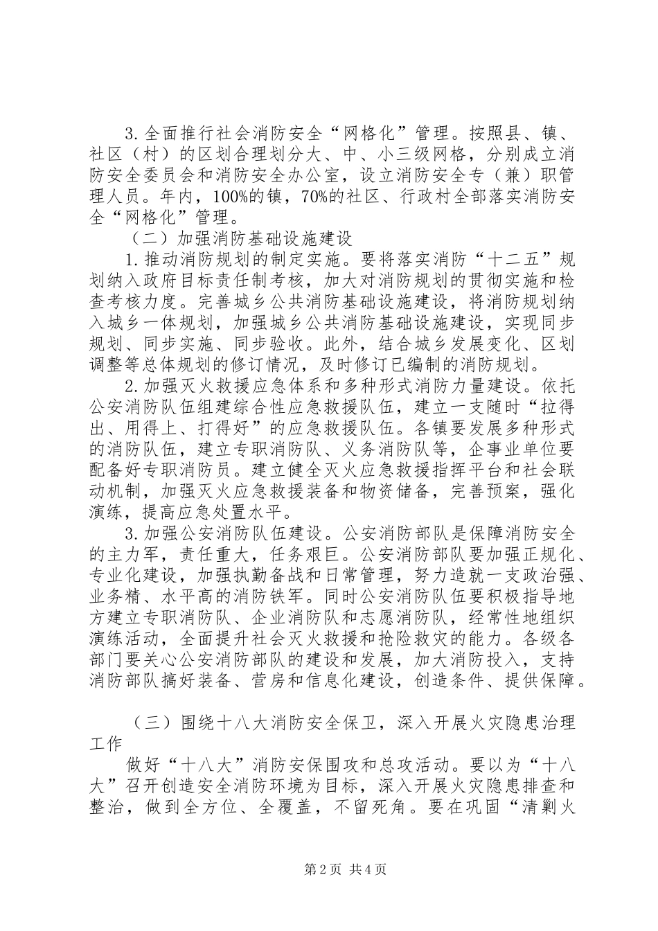 县镇消防工作意见_第2页