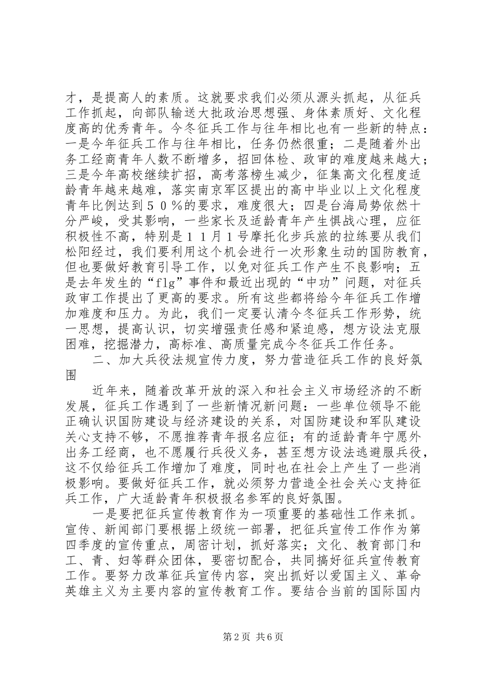 县征兵工作会议致辞_第2页