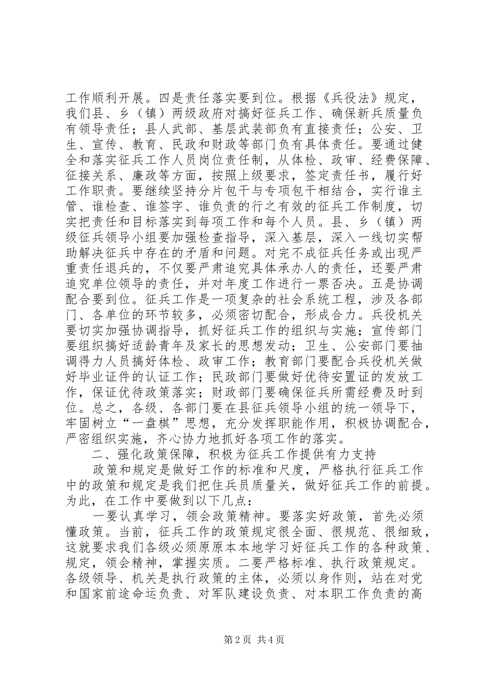 县征兵小组工作会议上的致辞_第2页