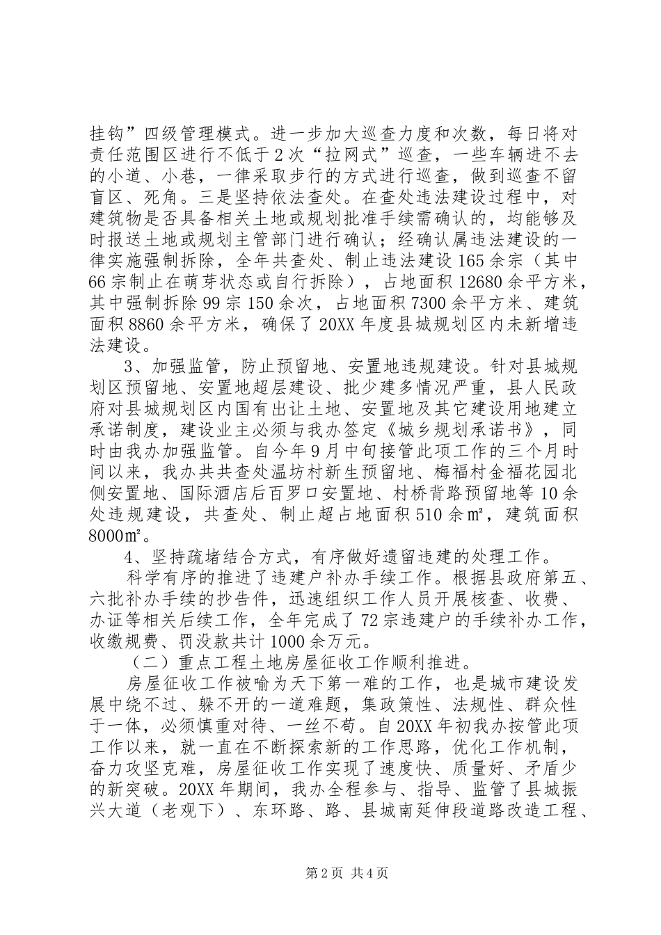 县征拆办领导班子工作总结_第2页