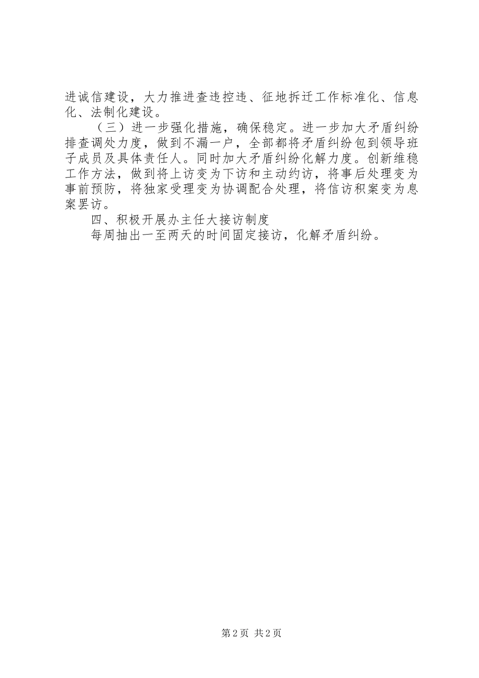 县征拆办社会治安治理汇报_第2页