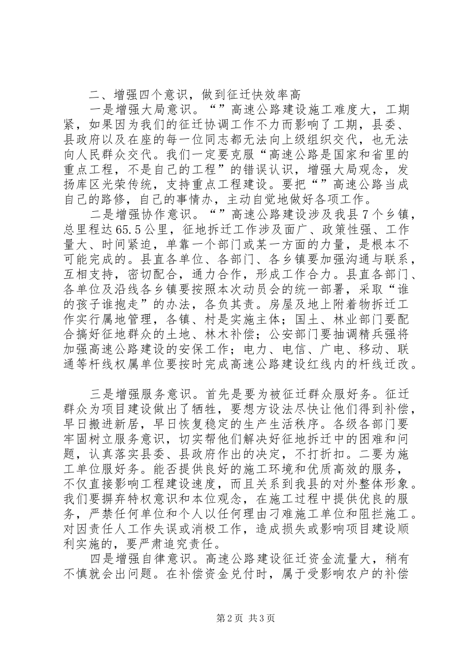 县征地拆迁动员会县长致辞_第2页