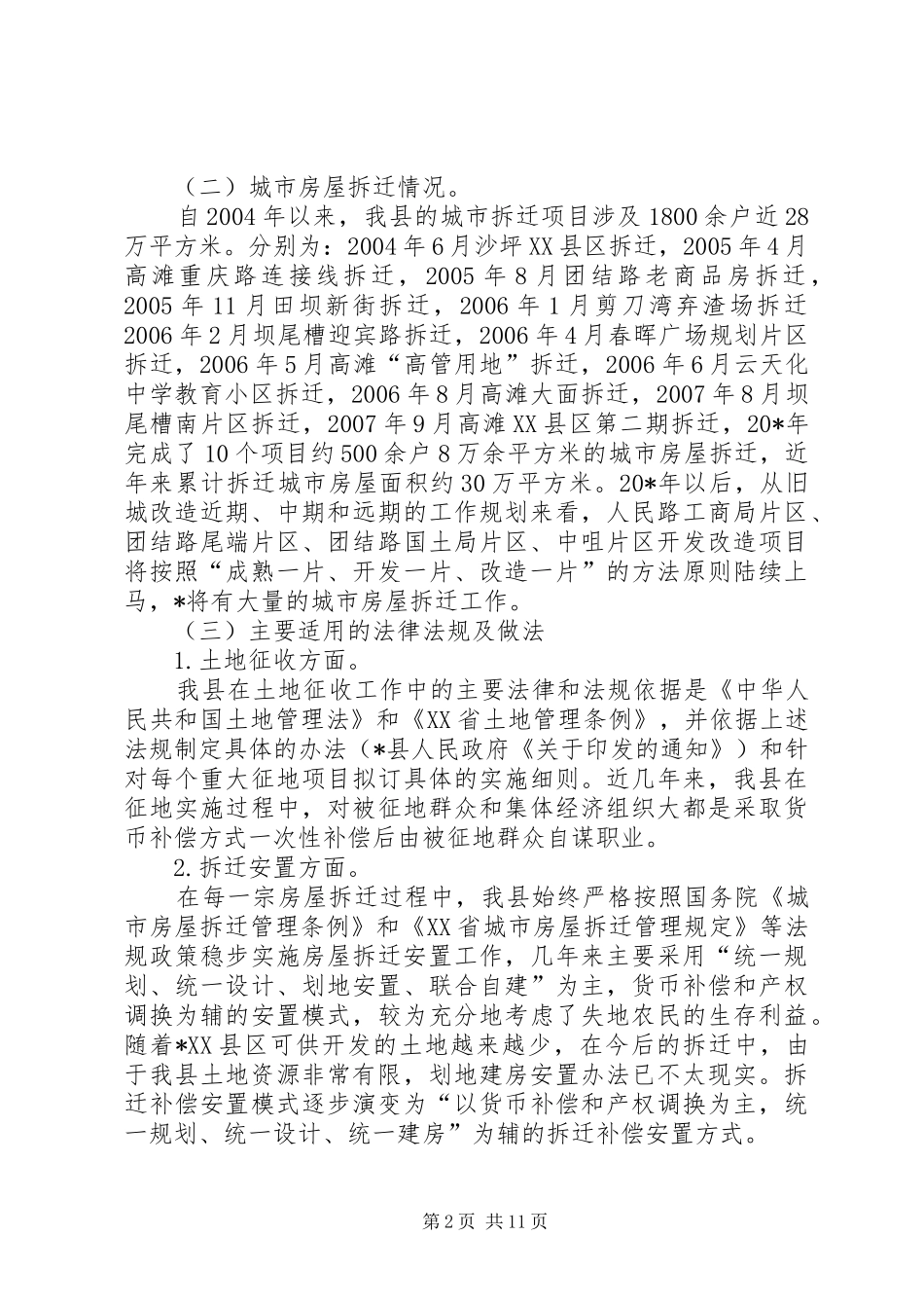 县征地拆迁工作实践与思考_第2页