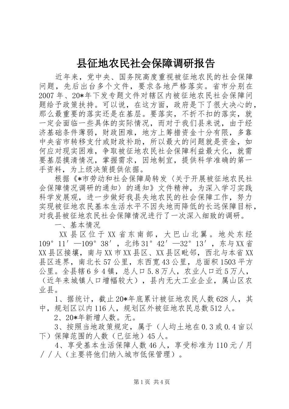 县征地农民社会保障调研报告_第1页