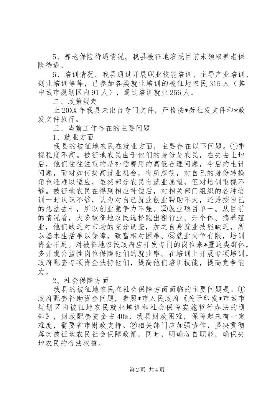 县征地农民社会保障调研报告_第2页