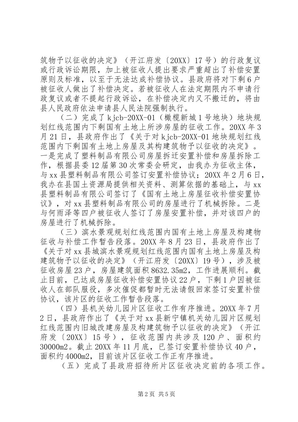 县征收办工作总结报告_第2页