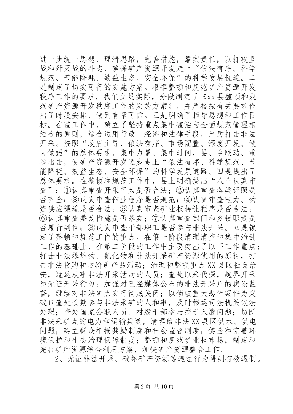 县整顿和规范矿产资源开发秩序工作情况汇报_第2页
