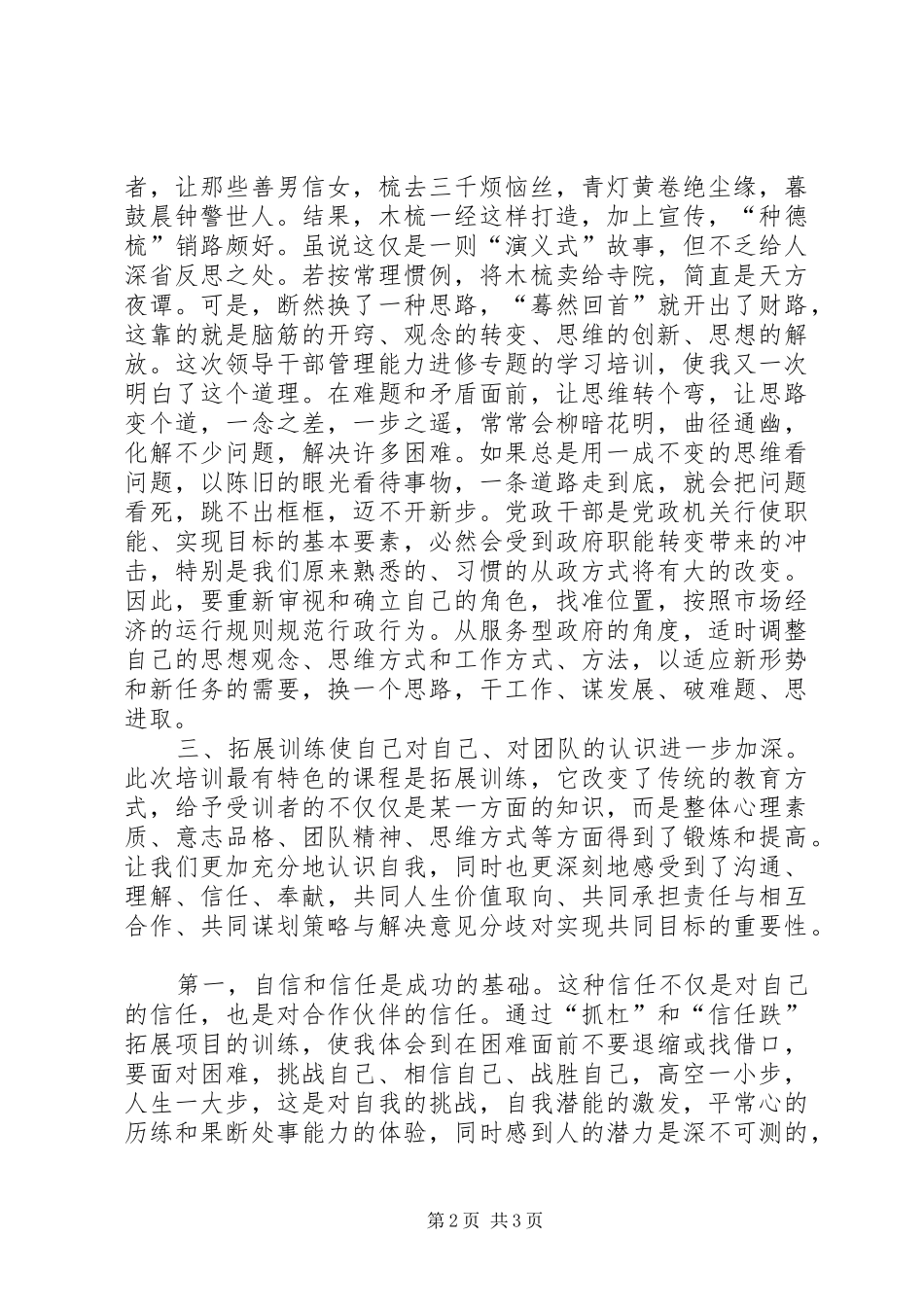 县正科级领导干部进修班学习体会_第2页