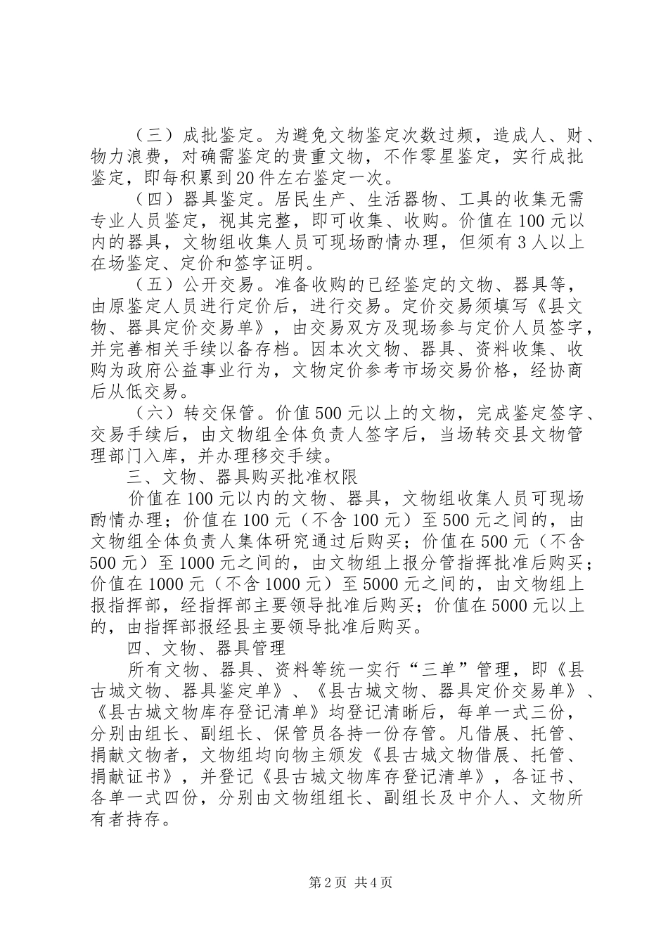 县政办古城文物及资料管理方案_第2页
