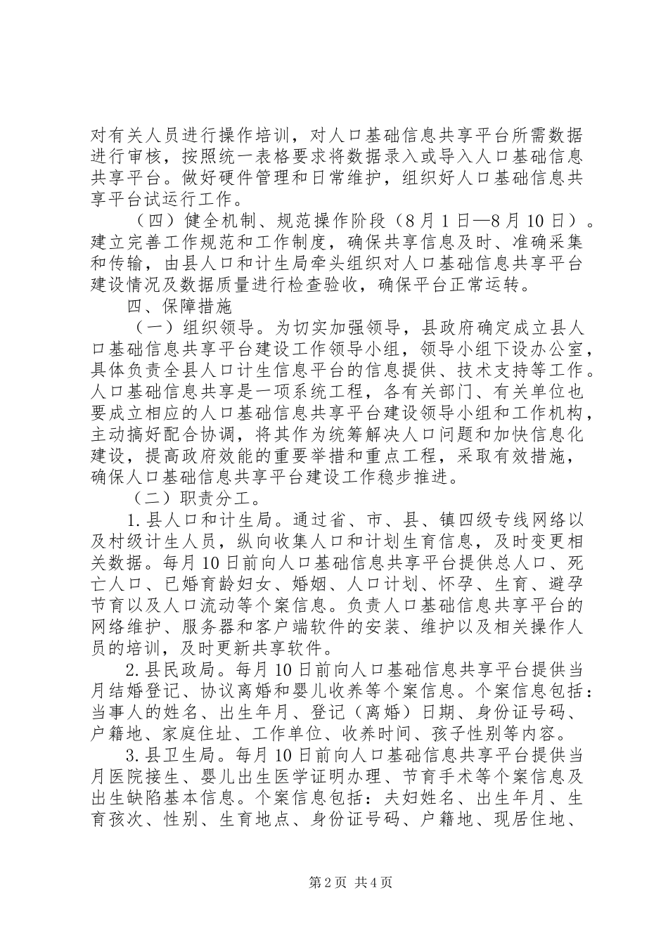 县政办人口基础信息平台实施意见_第2页