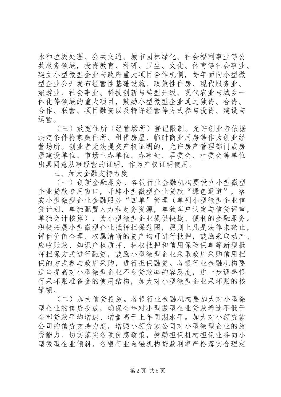 县政办微型企业发展意见_第2页