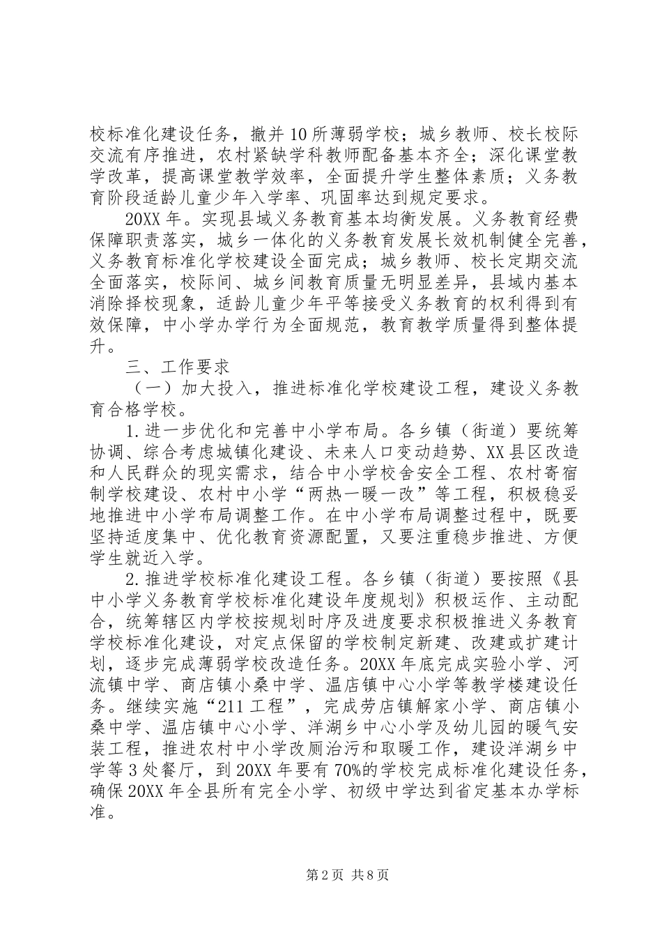县政办义务教育均衡发展方案_第2页