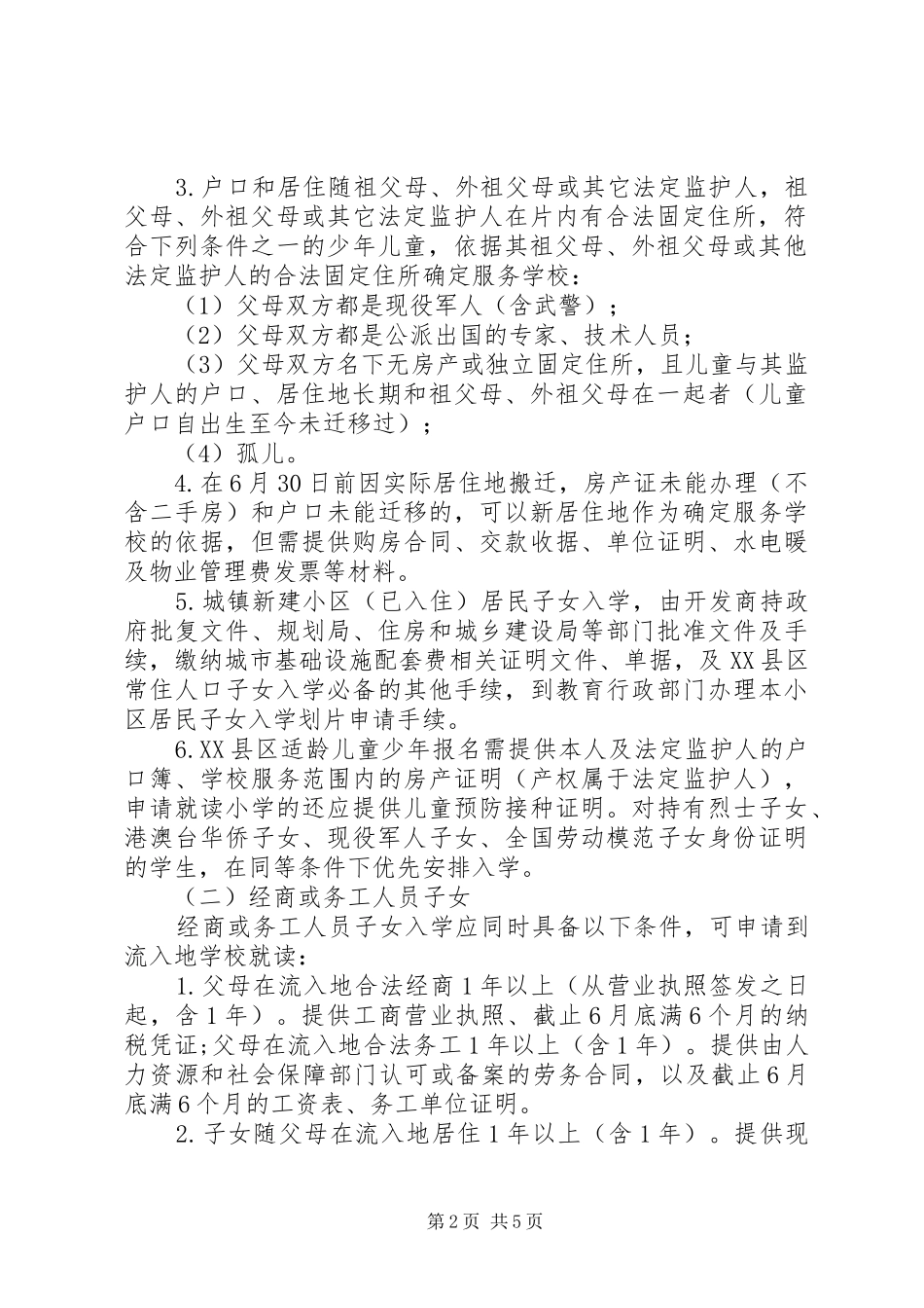 县政办义务教育招生工作意见_第2页