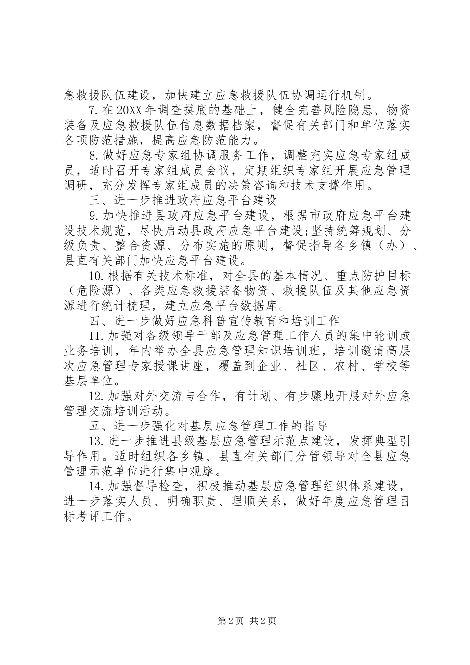 县政办应急管理工作要点_第2页