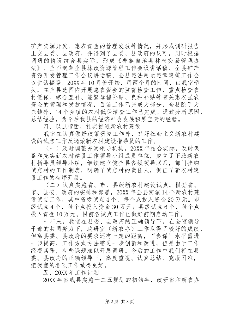 县政策研究室年终工作总结_第2页