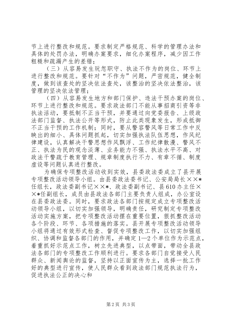 县政法部门掀起开展规范执法行为促进执法公正专项整改的活动_第2页